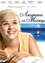 постер Людина на Місяці онлайн в HD