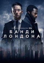 постер Банди Лондона онлайн в HD