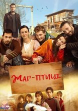 постер Жар-птиці онлайн в HD
