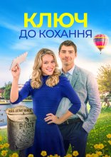 постер Ключ до кохання онлайн в HD