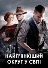 постер Незаконний / Найп'янкіший округ у світі онлайн в HD