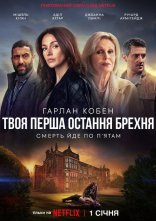 постер Твоя перша остання брехня онлайн в HD
