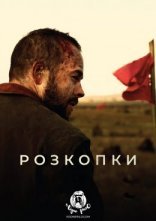 постер Розкопки онлайн в HD