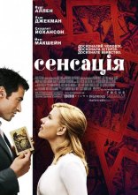 постер Сенсація онлайн в HD