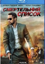 постер Смертельний список онлайн в HD