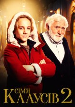 постер Сім’я Клаусів 2 онлайн в HD