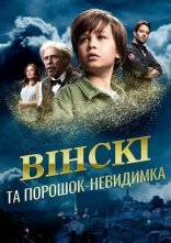постер Вінскі та порошок-невидимка онлайн в HD