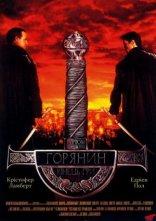 постер Горянин 4: Кінець гри онлайн в HD