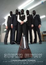 постер Звуки шуму онлайн в HD