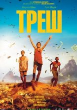 постер Треш онлайн в HD