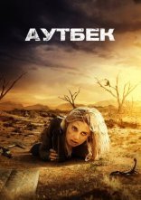 постер Аутбек онлайн в HD