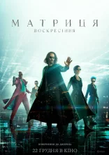 постер Матриця 4. Воскресіння онлайн в HD