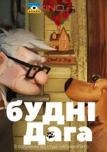 постер Будні дага онлайн в HD