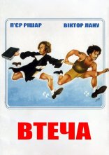 постер Втеча онлайн в HD
