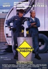 постер Чоловіки за роботою онлайн в HD