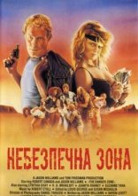 постер Небезпечна зона онлайн в HD
