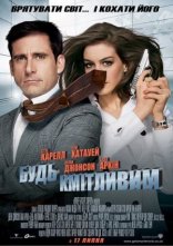 постер Будь кмітливим / Увімкни мозок онлайн в HD