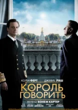 постер Промова короля онлайн в HD