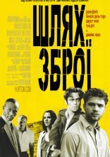постер Шлях зброї онлайн в HD