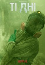 постер Ті дні онлайн в HD