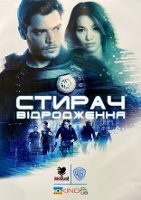 постер Стирач: Відродження онлайн в HD