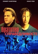 постер Братство справедливості онлайн в HD