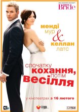 постер Спершу кохання, потім весілля онлайн в HD