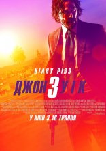 постер Джон Уік 3 онлайн в HD