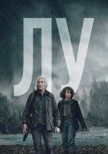 постер Лу онлайн в HD