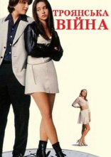 постер Троянська Війна онлайн в HD