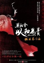 постер Вибори 2 онлайн в HD