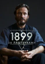 постер 1899: За лаштунками онлайн в HD