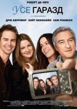 постер У них усе добре / Усе гаразд онлайн в HD