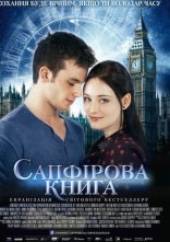 постер Таймлес 2: Сапфірова книга онлайн в HD