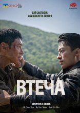 постер Втеча онлайн в HD