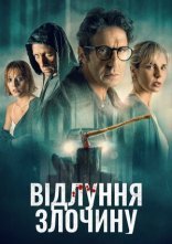 постер Відлуння злочину онлайн в HD