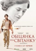 постер Обіцянка на світанку онлайн в HD