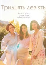 постер Тридцять дев’ять онлайн в HD