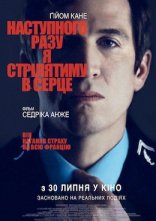 постер Наступного разу я цілитимусь у серце онлайн в HD