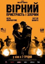 постер Вірний. Пристрасть і злочин онлайн в HD
