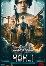 постер ЧОН_І онлайн в HD