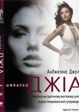 постер Джіа онлайн в HD