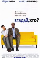 постер Вгадай, хто онлайн в HD