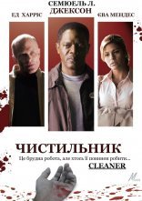 постер Чистильник онлайн в HD
