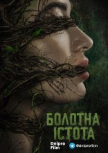 постер Болотна істота / Болотне чудовисько онлайн в HD