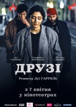 постер Друзі онлайн в HD