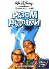 постер Разом з Дідлами онлайн в HD