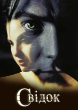 постер Свідок онлайн в HD