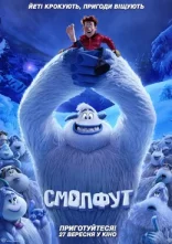 постер Смолфут онлайн в HD