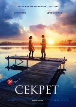 постер Секрет онлайн в HD